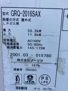 GRQ-2016SAX、ノーリツ、20号、オート、浴槽隣接設置タイプ(2つ穴タイプ)、給湯器